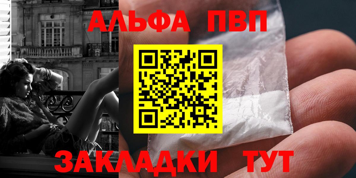 Alpha-PVP СК  Вход с VPN  Кореновск  сколько стоит  Альфа ПВП СК КРИС 