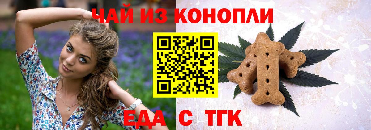 Еда ТГК конопля Кореновск