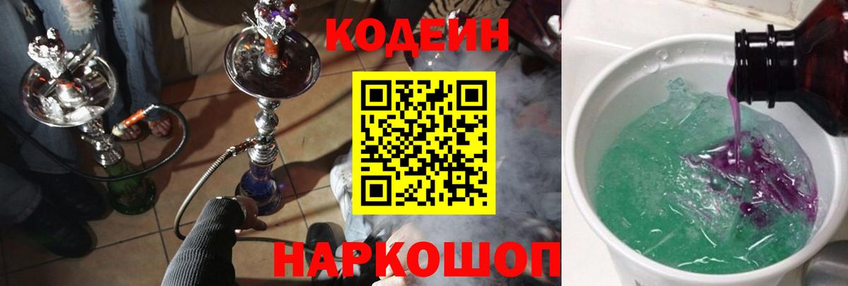 Кореновск  хочу наркоту  Вход с VPN  Кодеин напиток Lean (лин)  Кодеиновый сироп Lean Purple Drank 