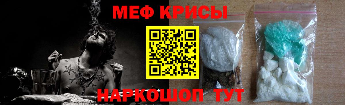 МЕФ кристаллы Кореновск