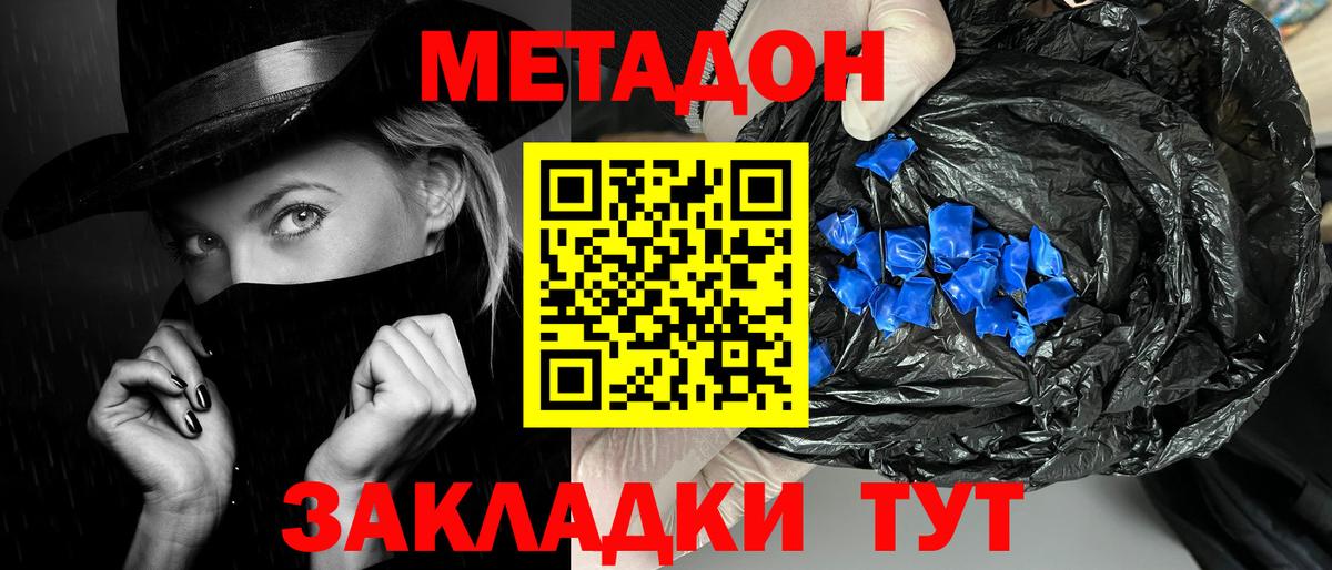 МЕТАДОН мёд  Метадон кристалл  Вход с VPN  Кореновск 